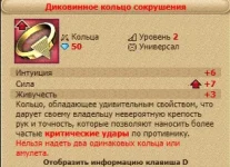 кольцо сокрушения.webp